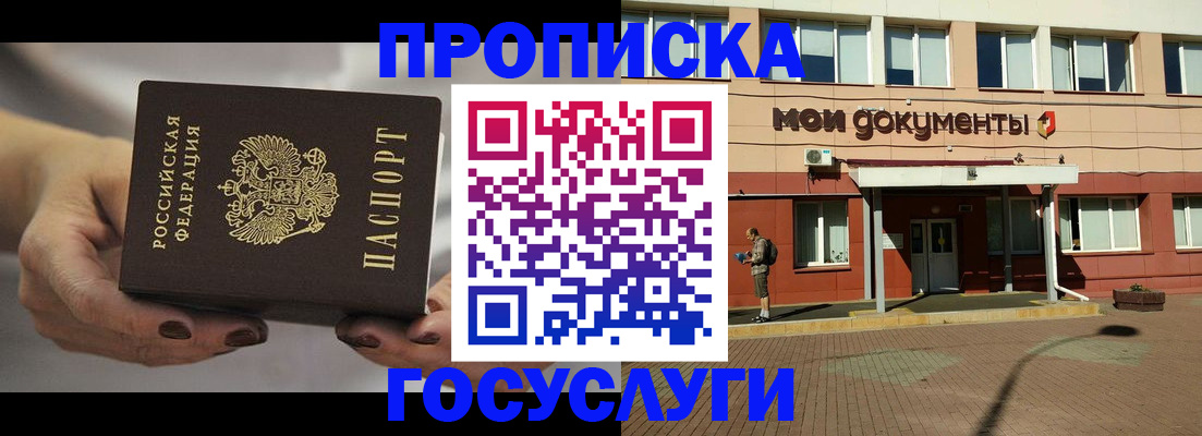 временная регистрация госуслуги в Строителе