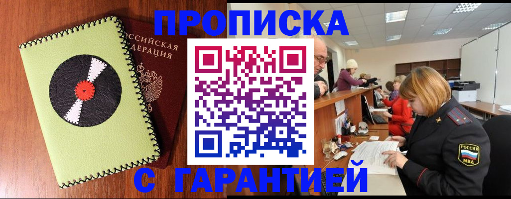 прописка гарантия в Строителе
